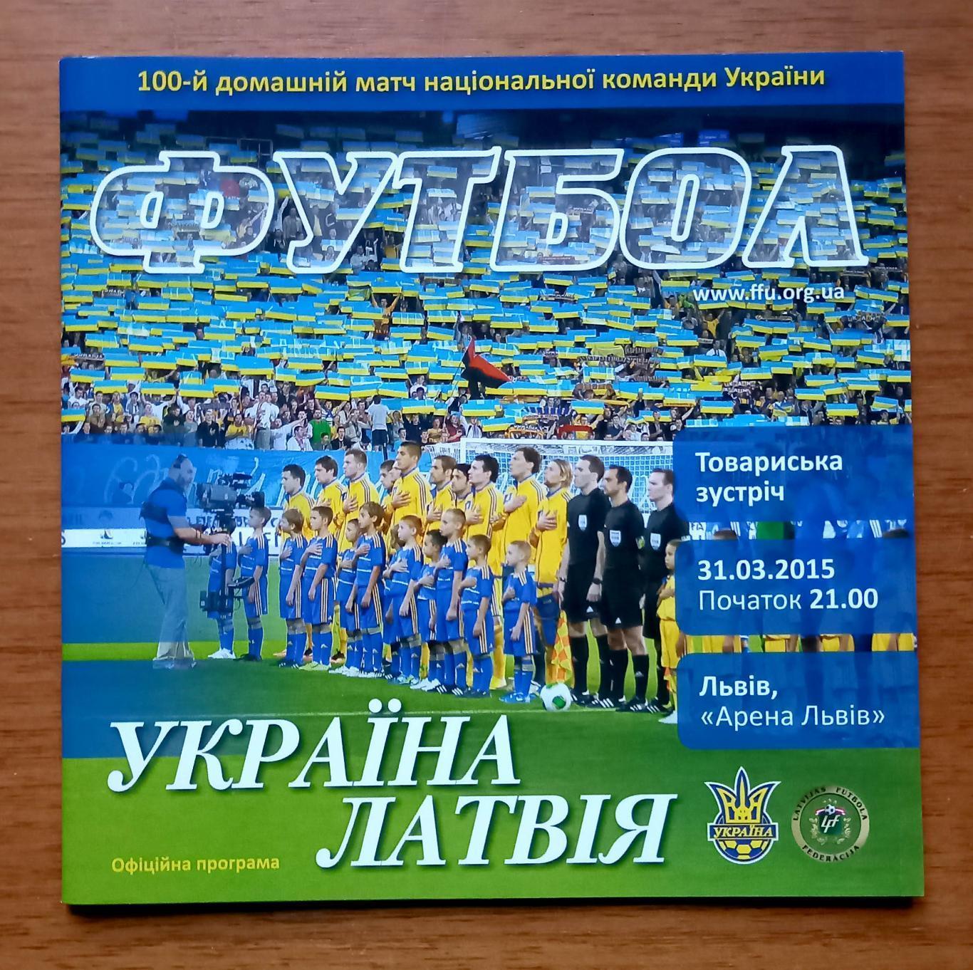 україна- латвія. 2015.д.