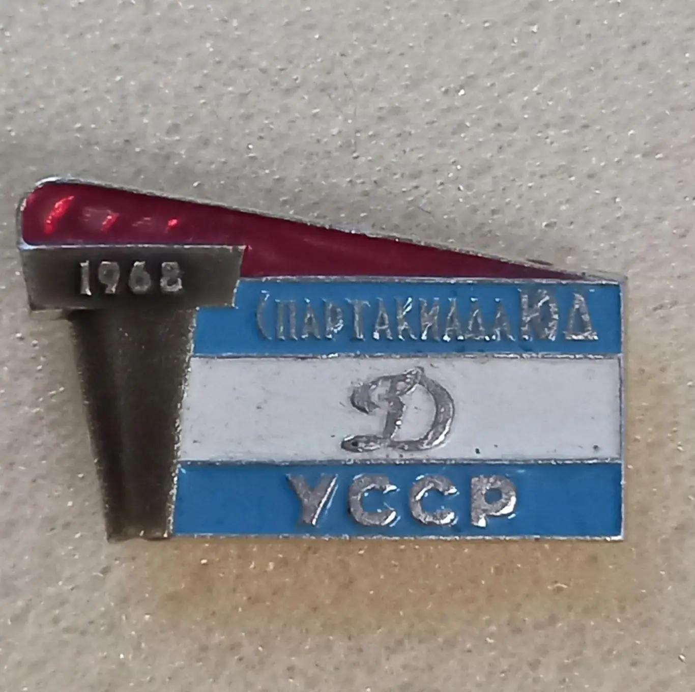 спартакіада юного динамівця. 1968 рік..