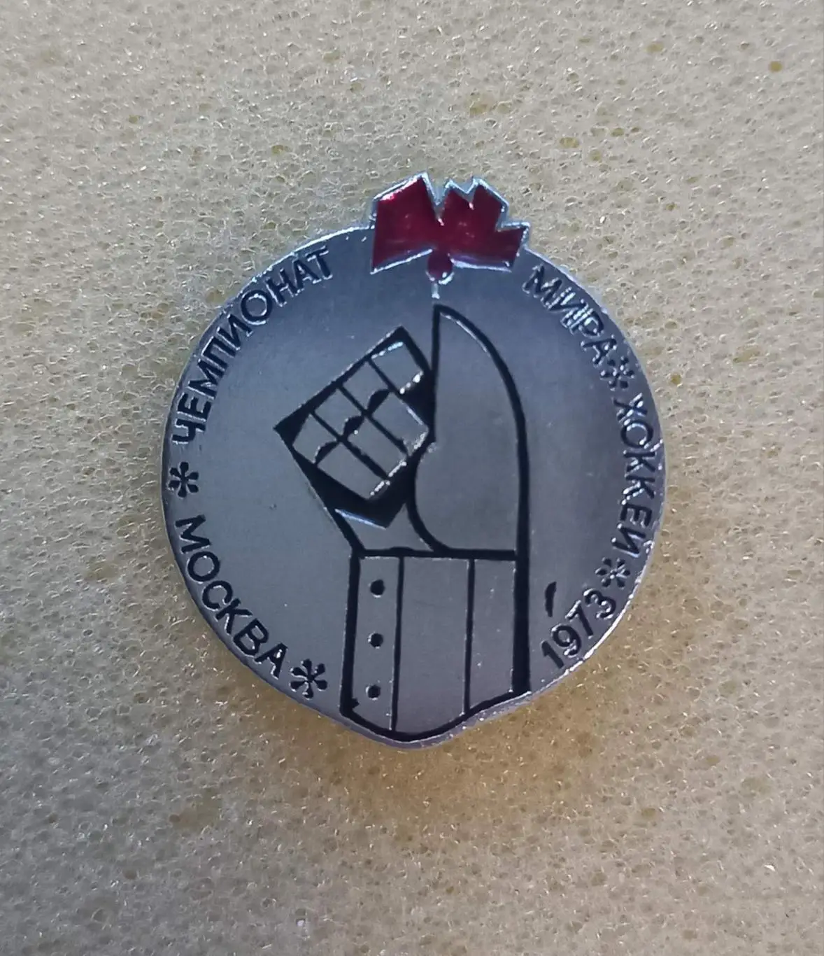 значок. хокей. чемпіонат світу. 1973..