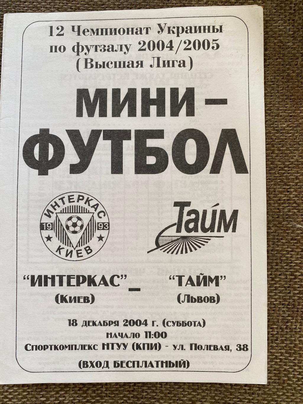 Інтеркас Киів - тайм львів.2004.м.