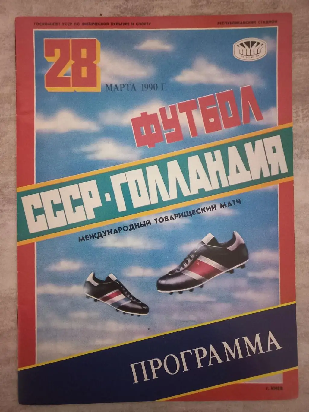 срср- нідерланди. 1990..