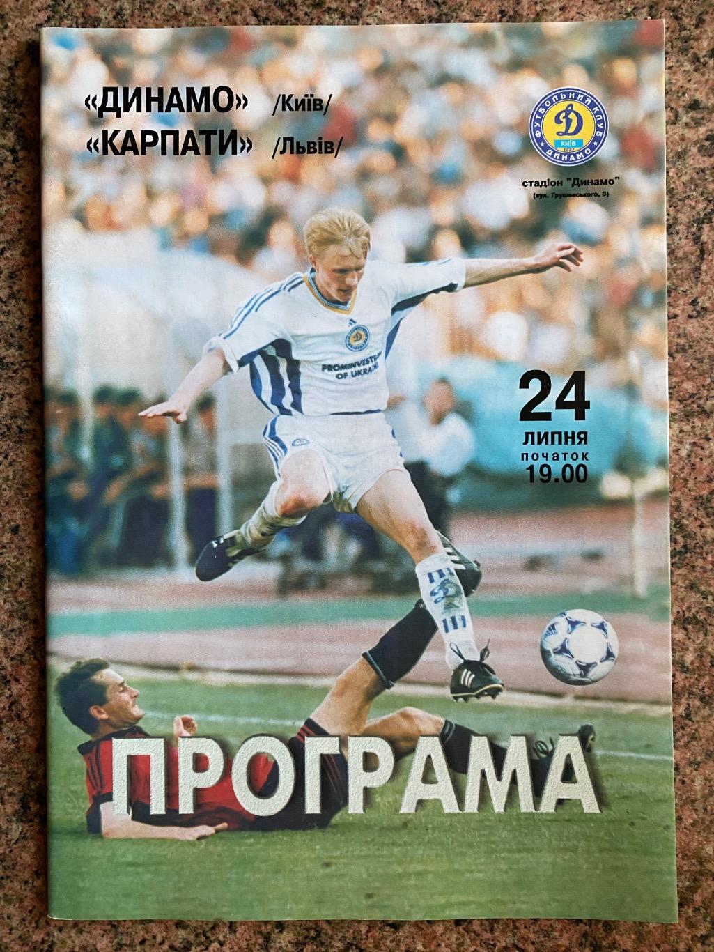 Динамо Київ- Карпати Львів.24.07.1999.м.