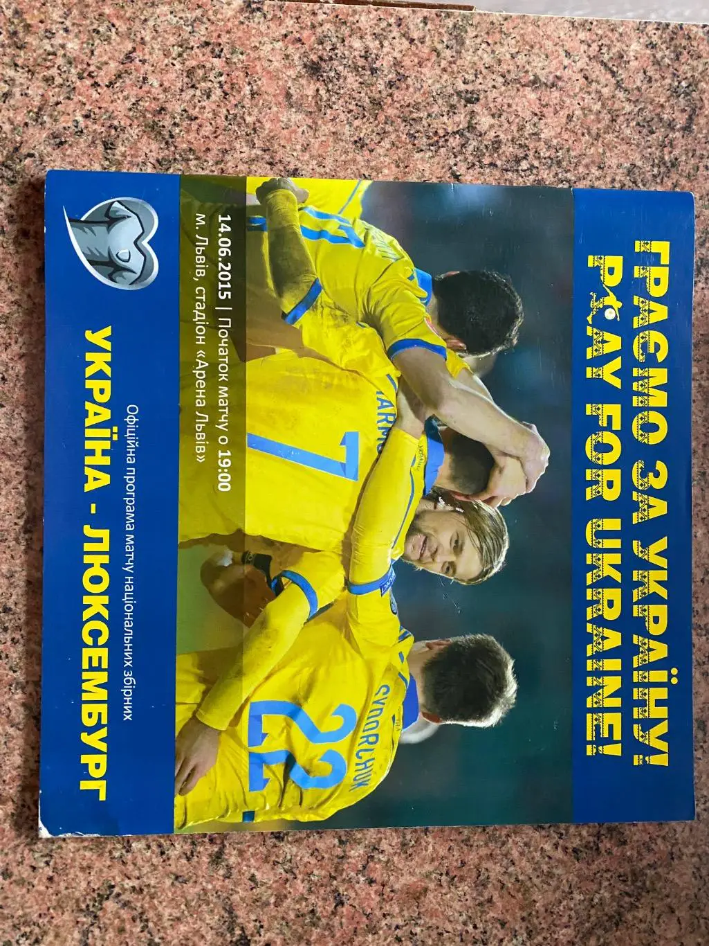 Україна- Люксембург. 2015.д.