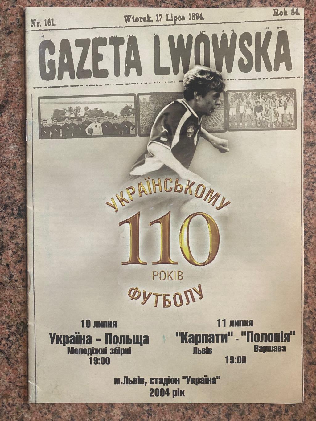 Україна- Польща. , Карпати Львів- полонія Польща. 2004.б.