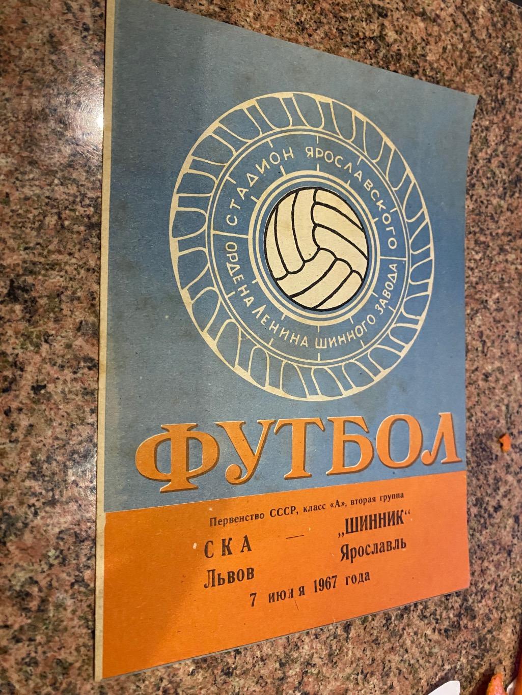 Шинник ярославль- ска Львів.1967.б.