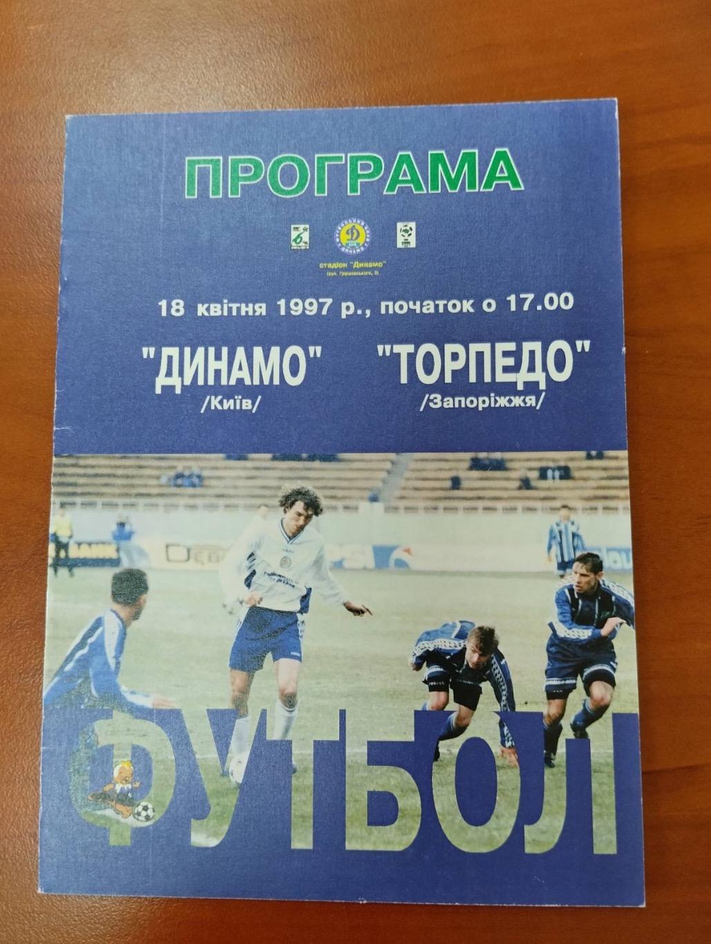 Динамо Київ- Торпедо. 18.04.1997.#.