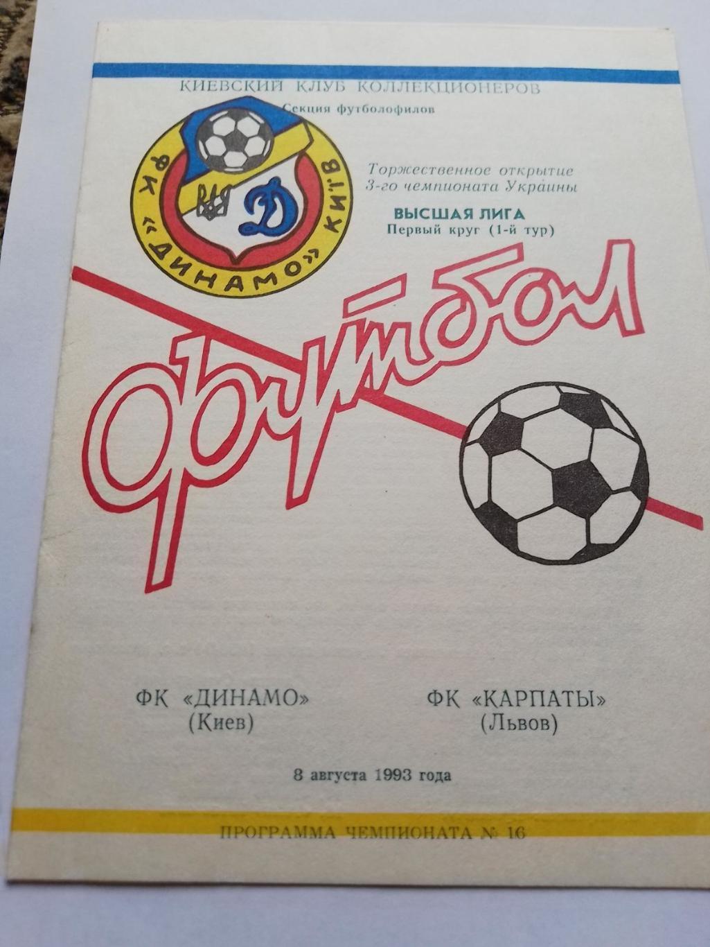 фінал кубка україни-1993. динамо київ- карпати львів. б.