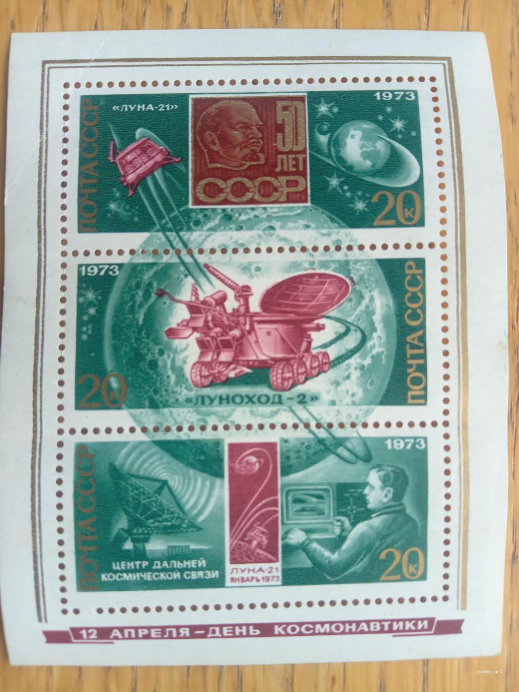 марка-блок. 3 марки. космос. 1973 рік.м.