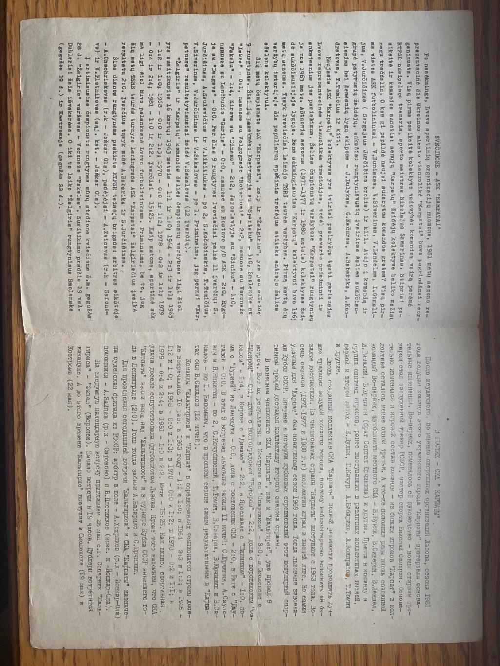 Жальгіріс Вільнюс -СКА Карпати Львів. 1982.м. 1