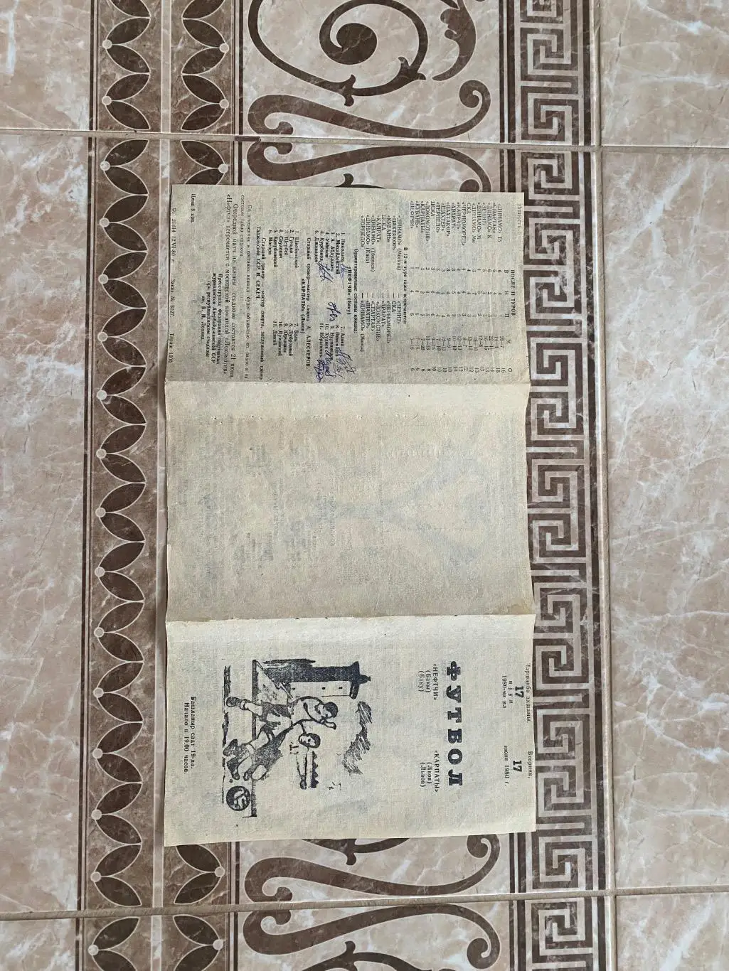 Нефтчі Баку- Карпати Львів.1980. Бракована.(обрізана). Автографи гравців Нефтчі.