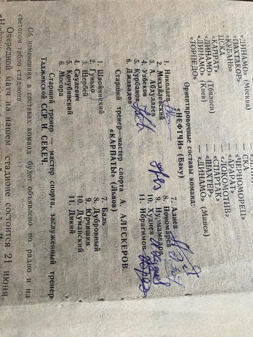 Нефтчі Баку- Карпати Львів.1980. Бракована.(обрізана). Автографи гравців Нефтчі. 2