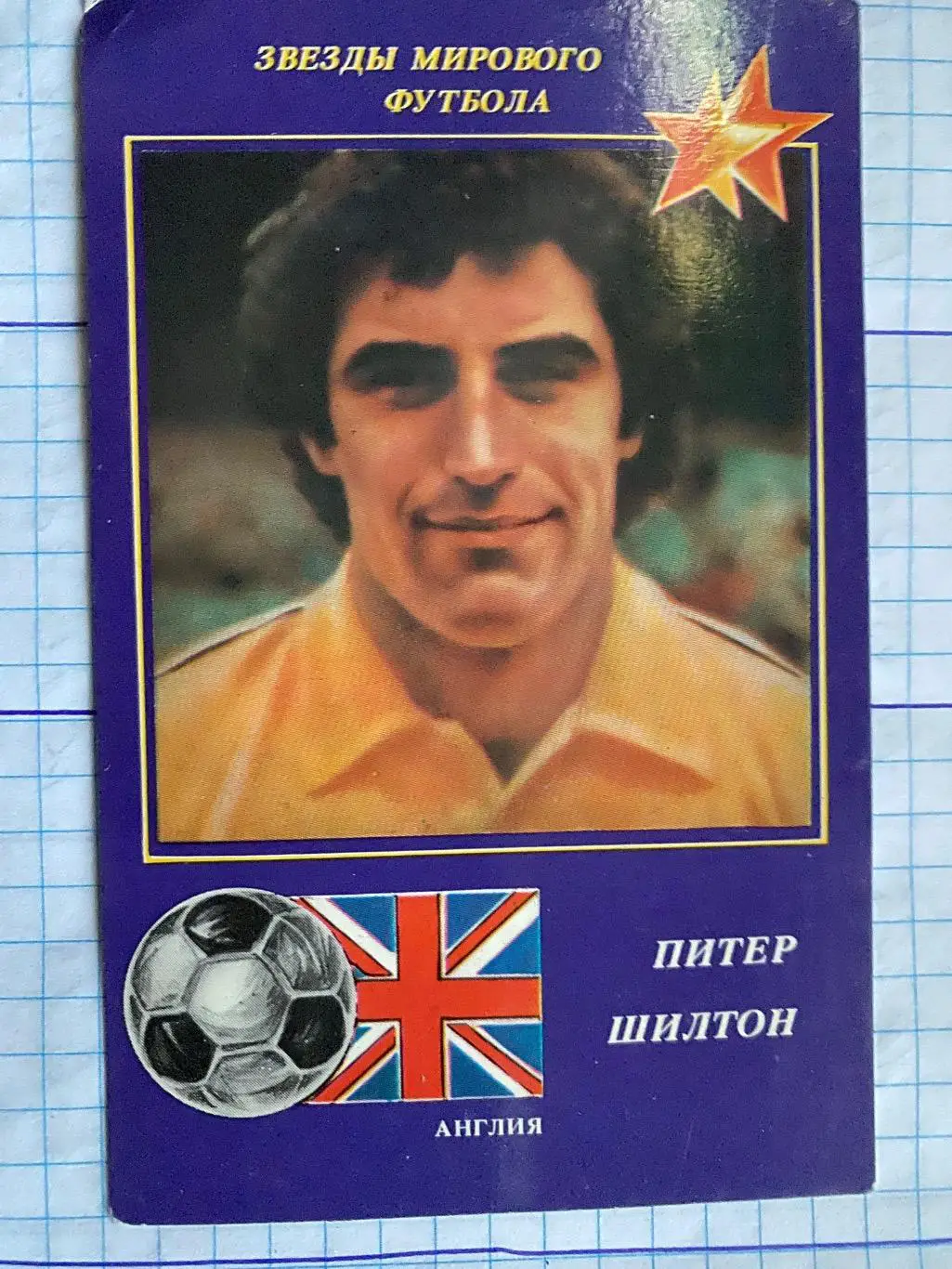 Календарик. Шилтон. о.