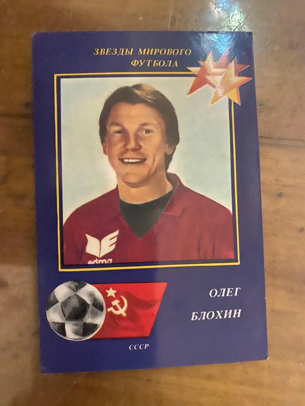 Календарик. Олег Блохін. О.