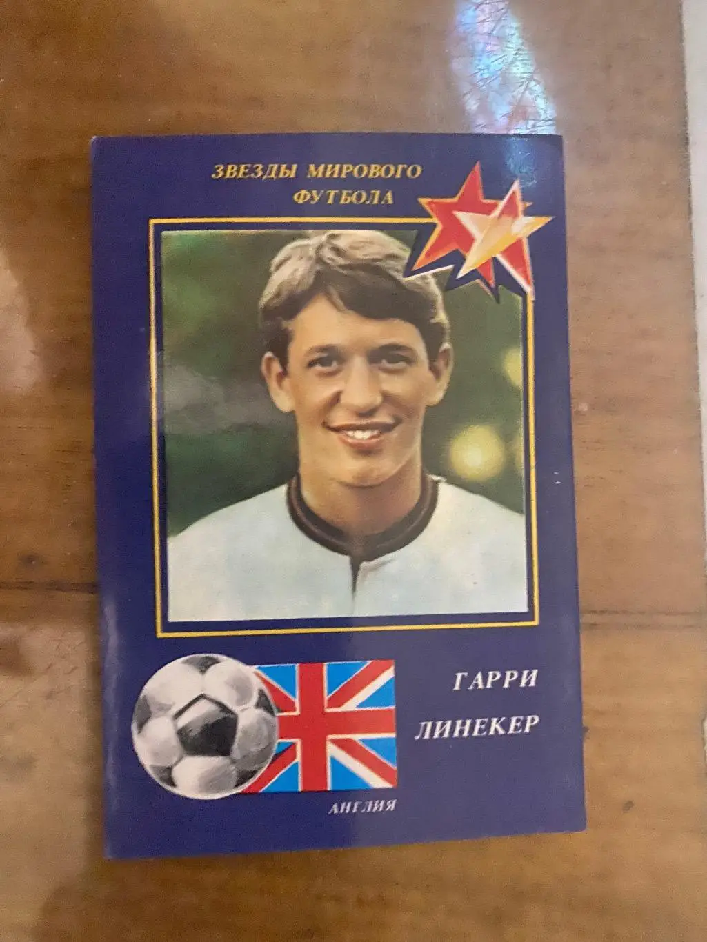 Календарик. Гаррі Лінекер.о.