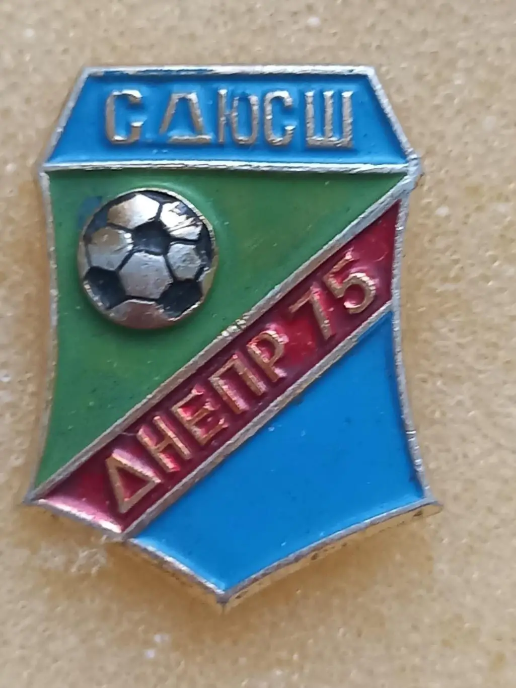 Значок. СДЮСШ Дніпро-1975..