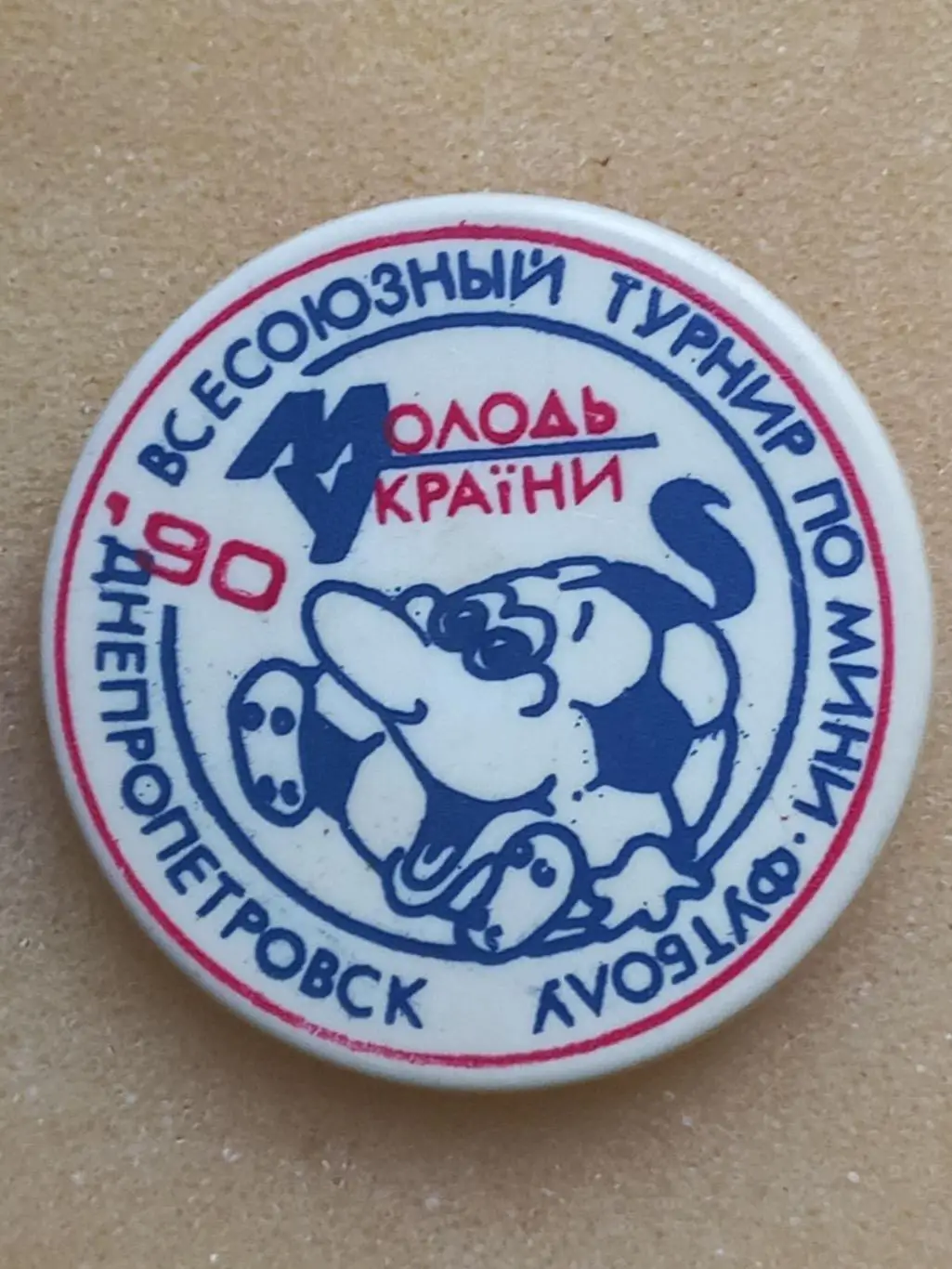 Значок. Міні футбол. Дніпропетровськ.1990..