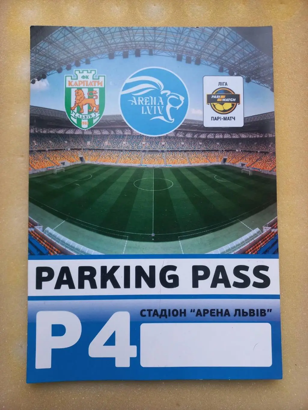Парковка. Карпати Львів. Арена Львів..