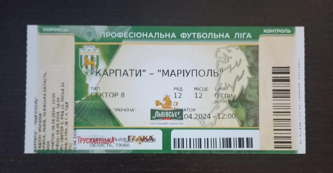 Білет. Карпати Львів- Маріуполь. 2024..