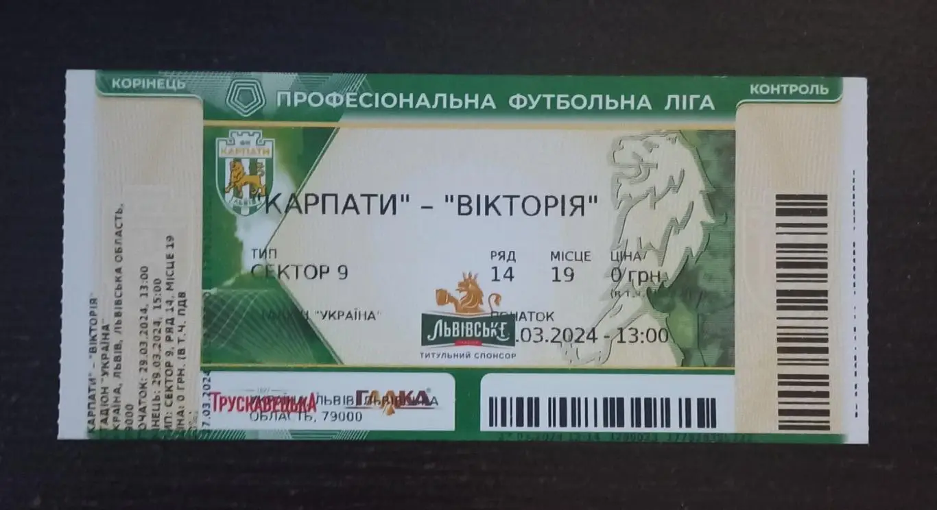 Білет. Карпати Львів- Вікторія. 2024..