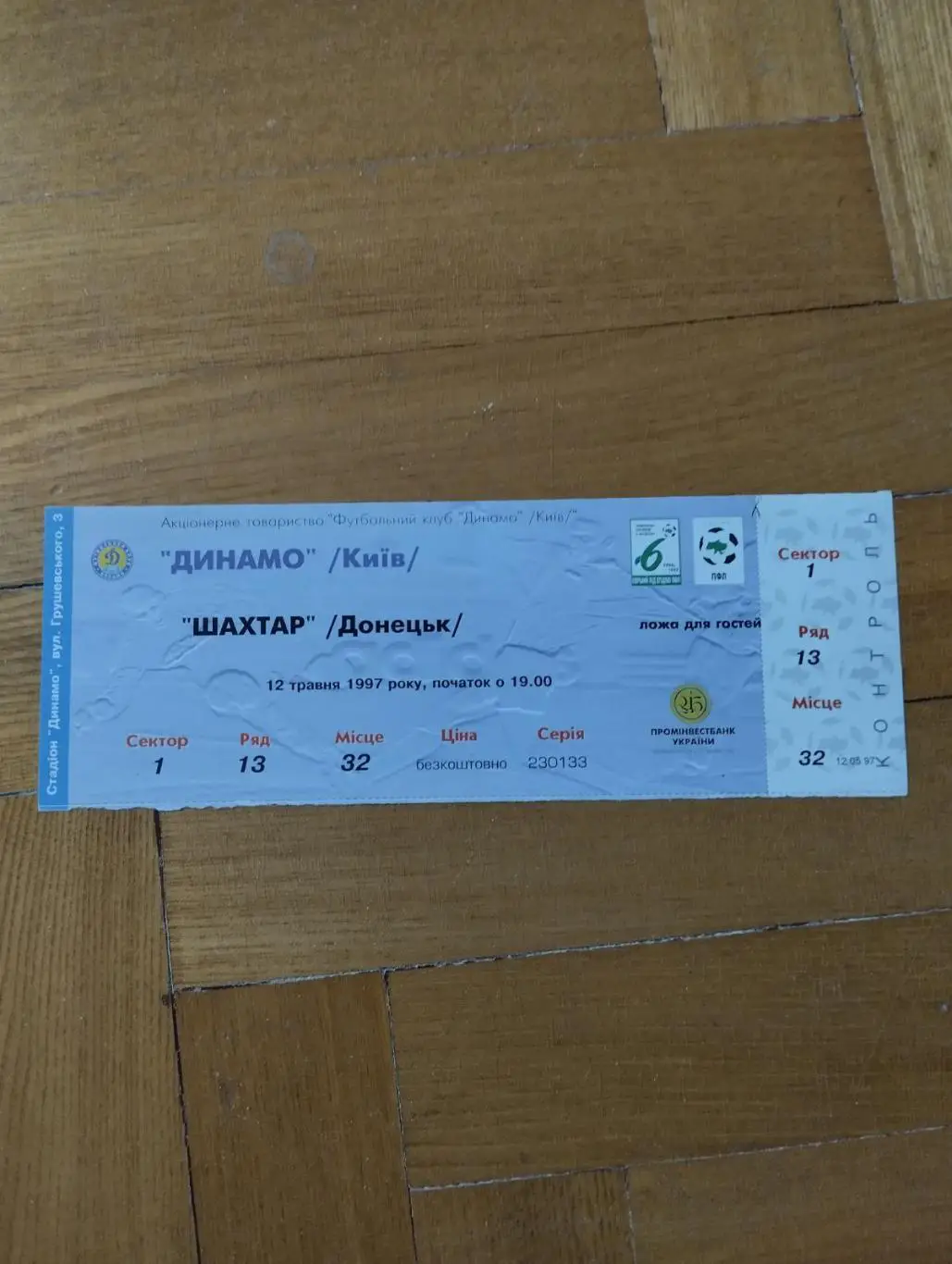 білет. динамо київ - шахтар донецьк.12.05.1997.).м.