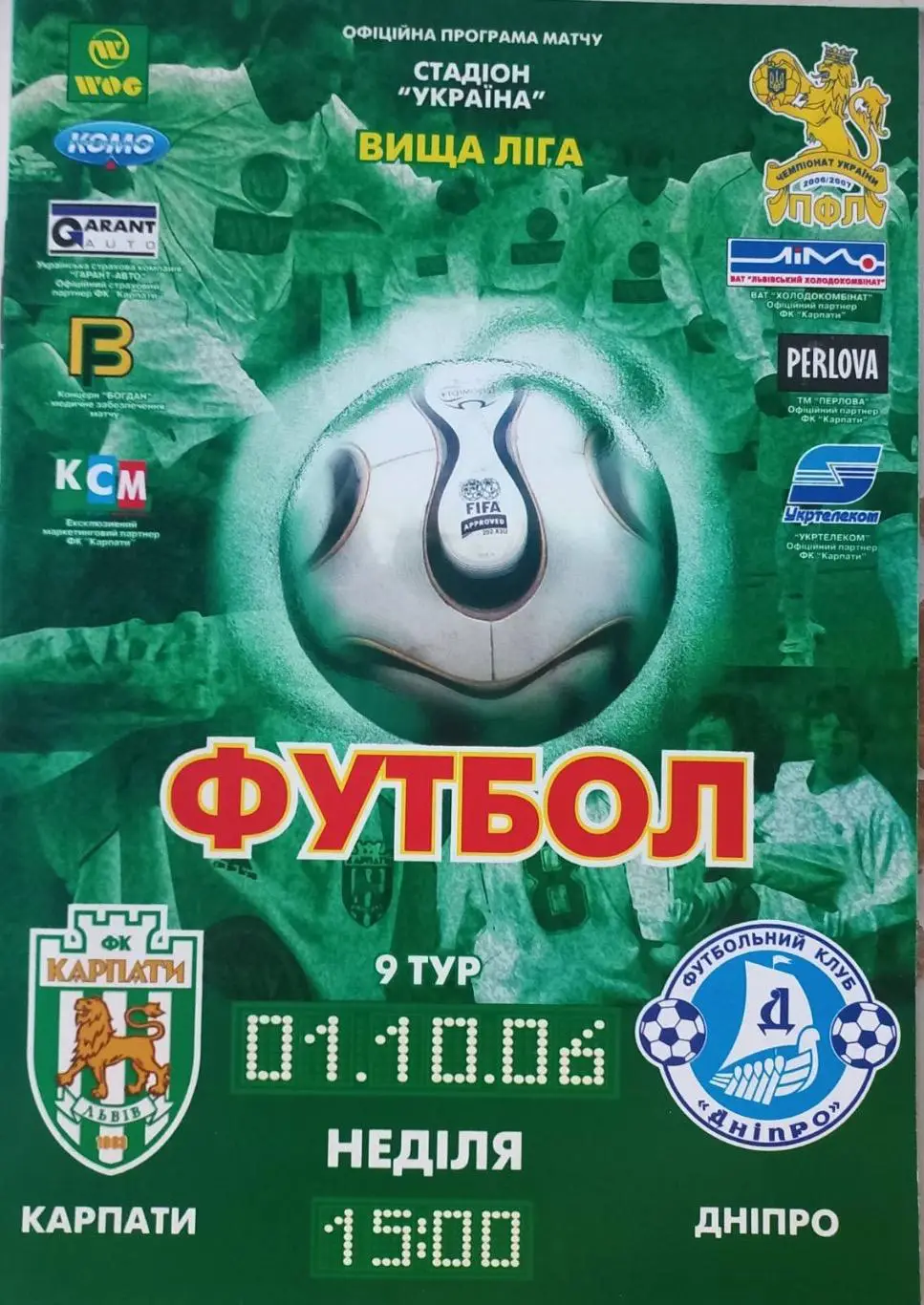 Карпати Львів- Дніпро Дніпропетровськ.01.10.2006..
