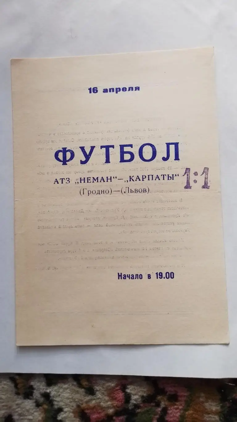 неман гродно- карпати львів. 1968.к.