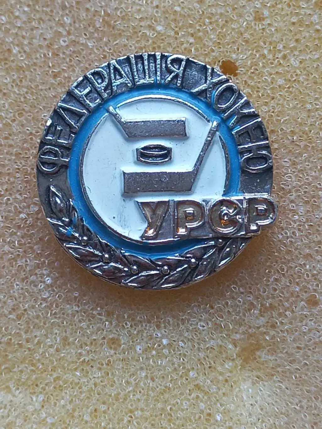 Значок. Хокей. Федерація хокею УРСР..