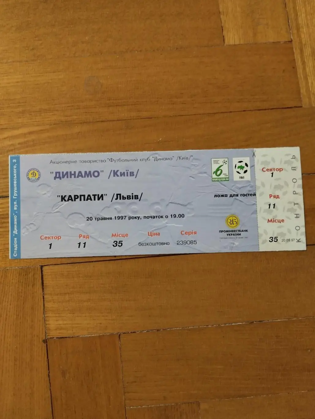 білет. динамо київ- карпати львів.20.05.1997.).м.