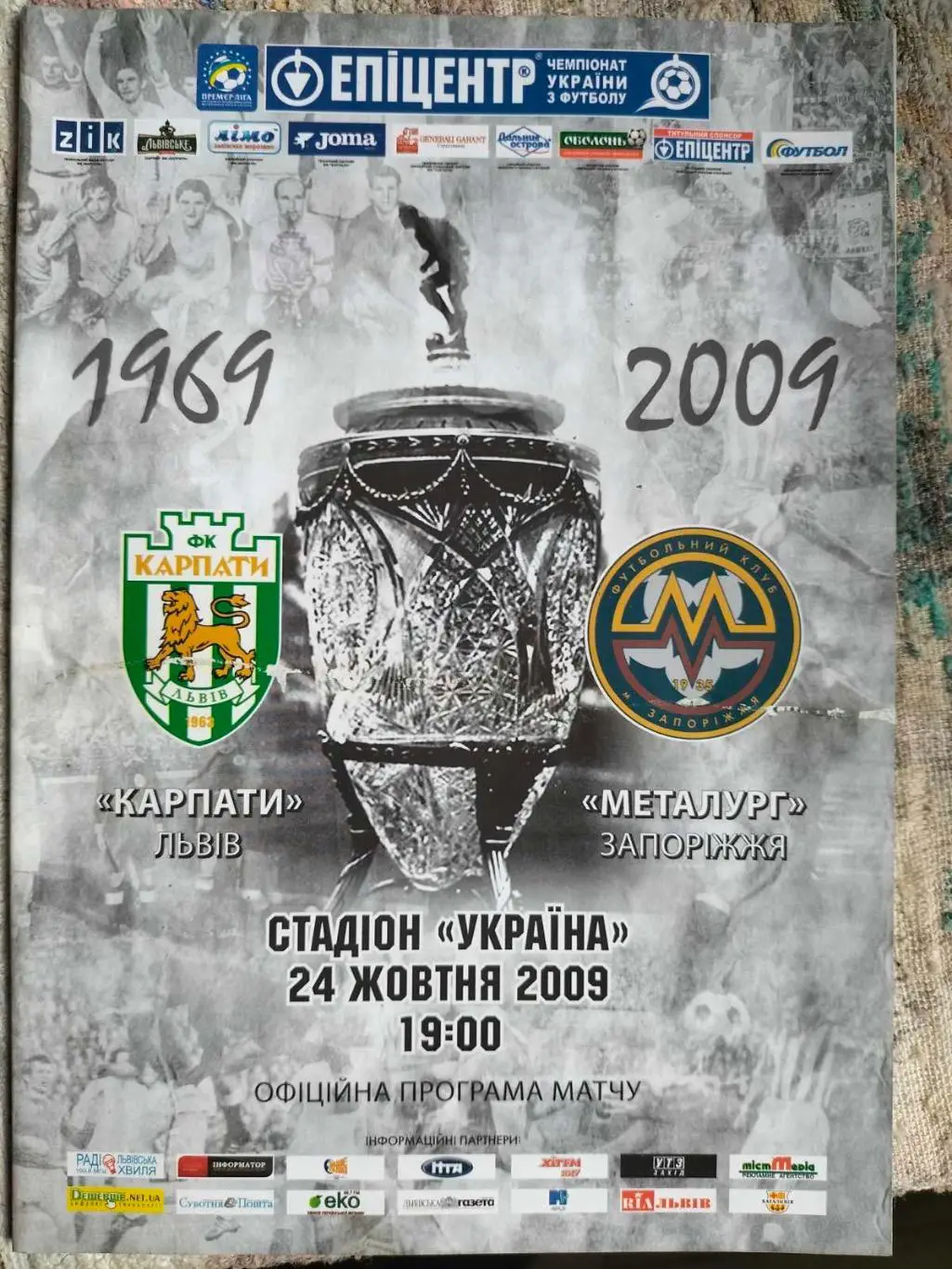 Карпати Львів- Металург Запоріжжя. 24.10.2009.*.