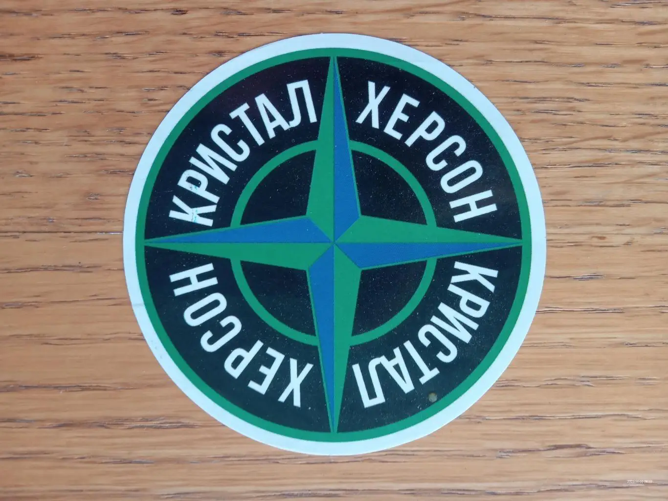 Наклейка. Кристал Херсон.м.