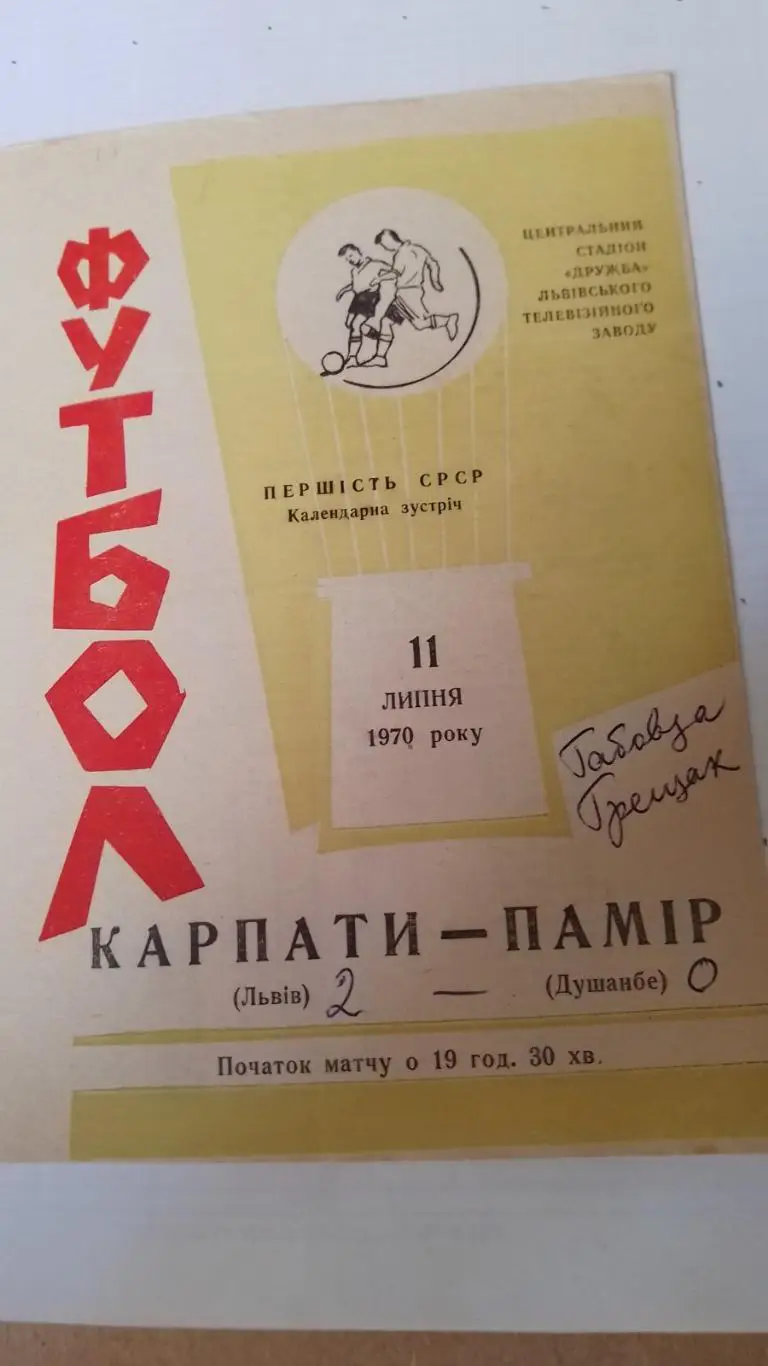 карпати львів- памір душанбе. 1970.к