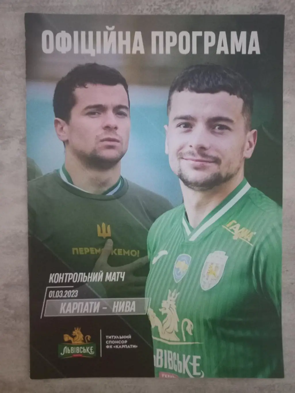 карпати львів- нива тернопіль. 01.03.2023..