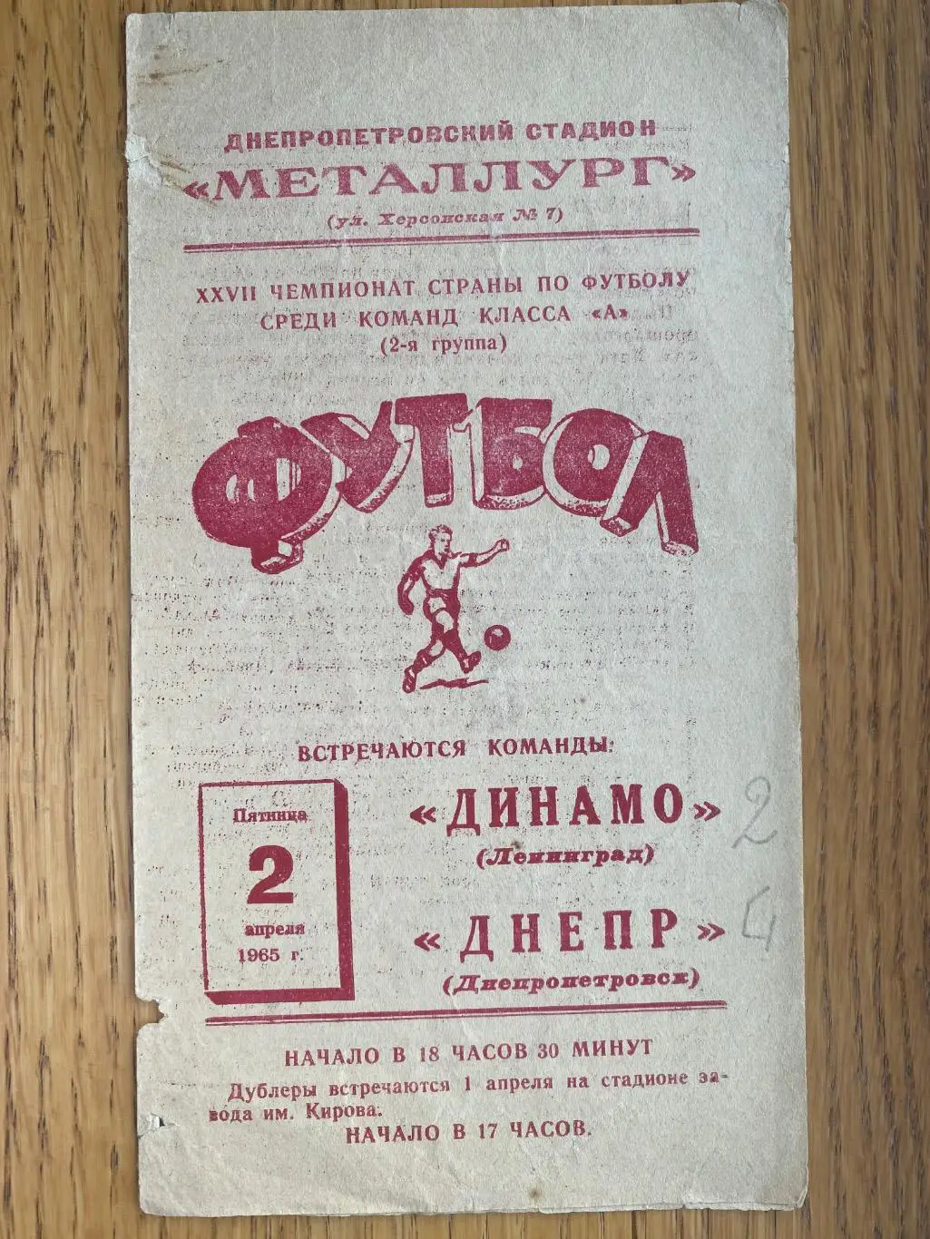 Дніпро Дніпропетровськ- Динамо ленінград.1965.#.м.