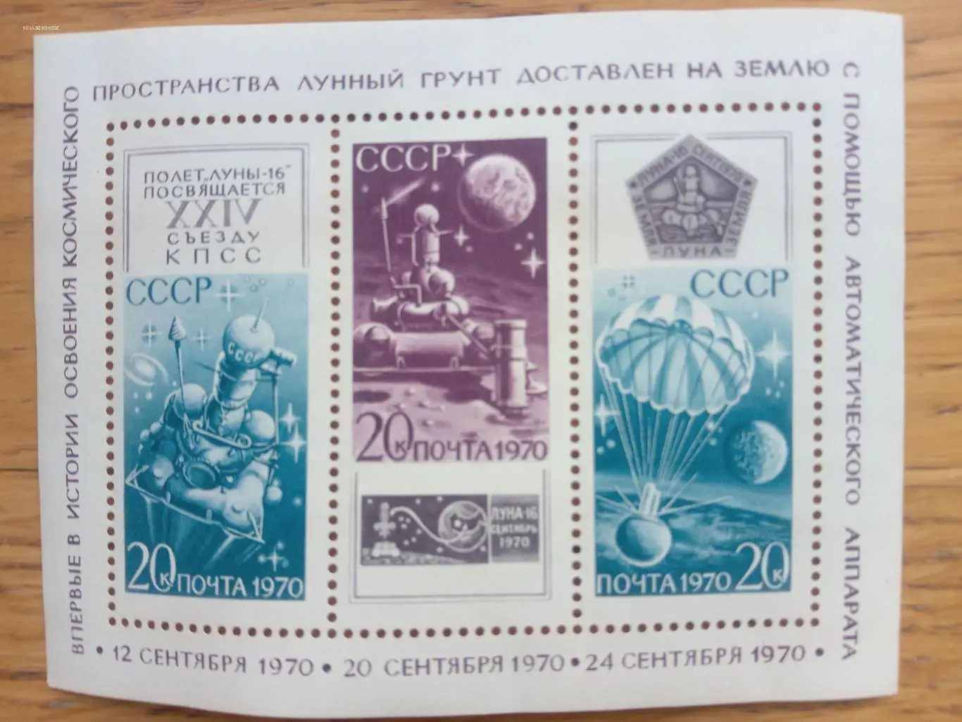 марка-блок. космос-1970.м.