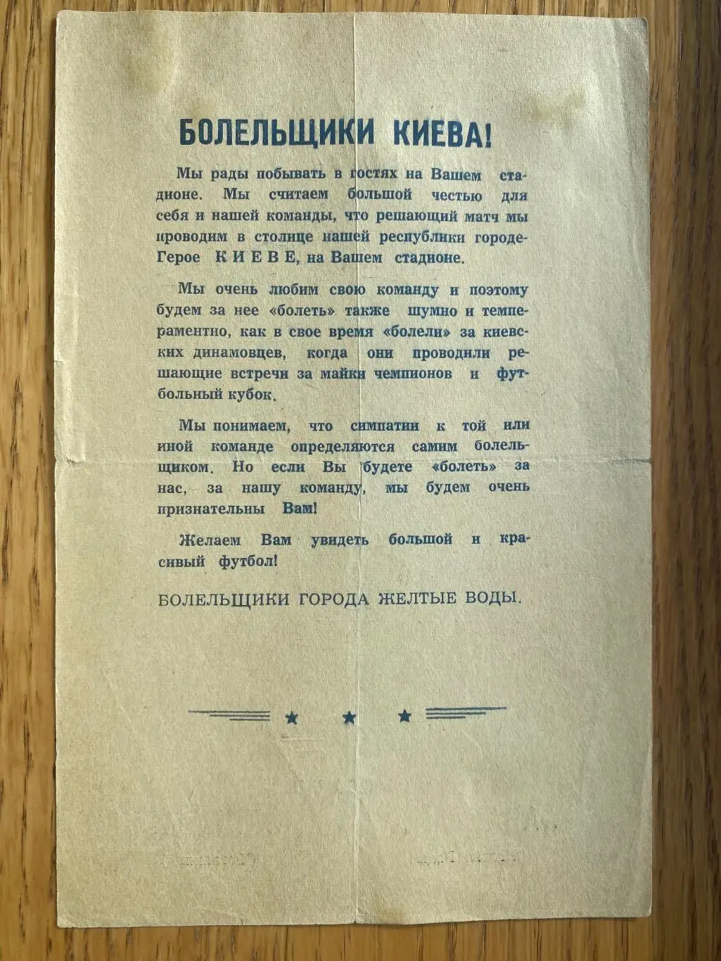 Фінал першості України. Авангард жовті води - Динамо Хмельницький. 25.11.1966.#. 1