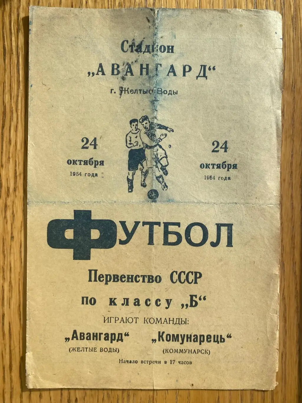 Авангард жовті води- Комунарець Комунарець. 1964.#.м.