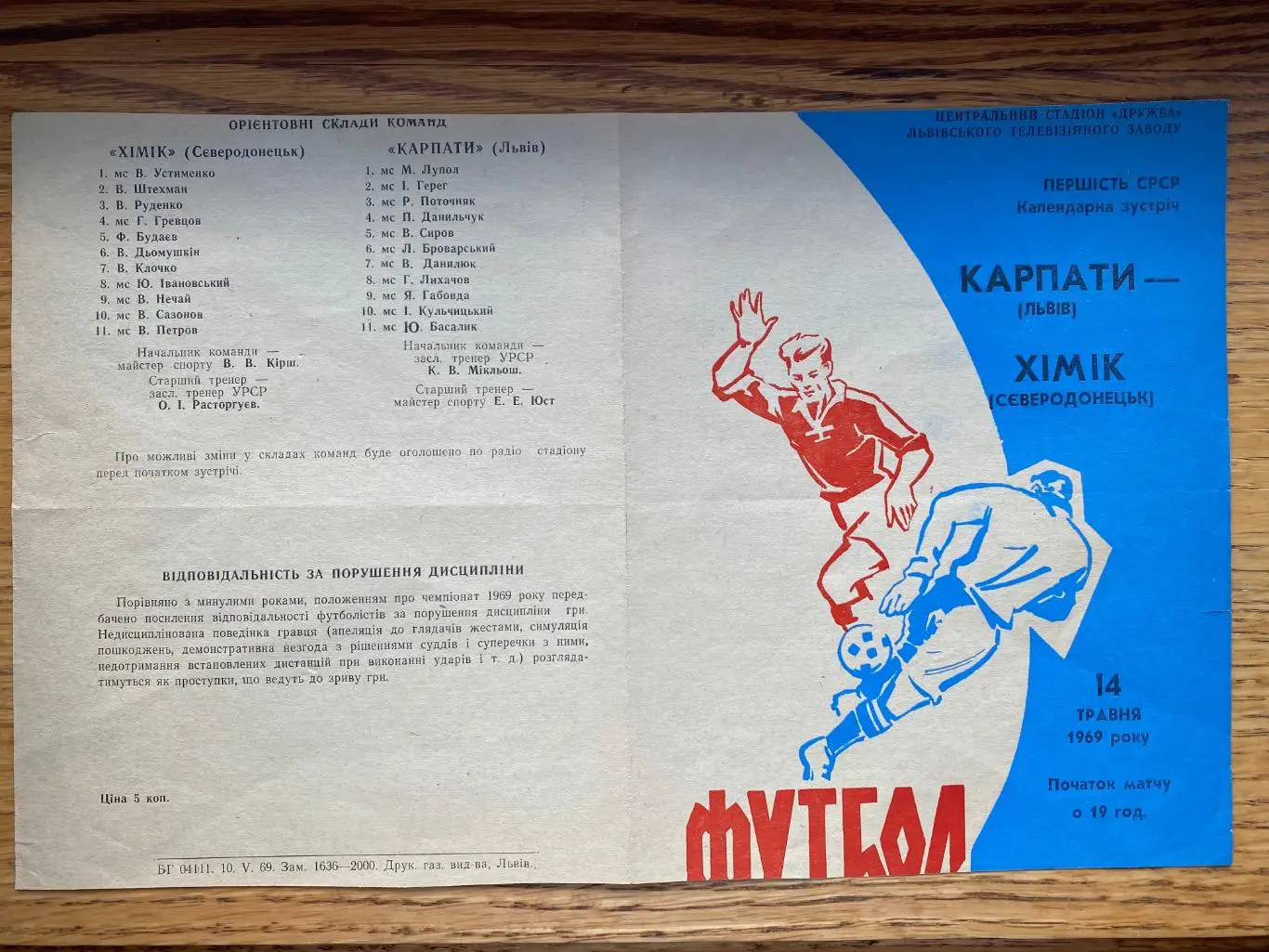 Карпати Львів- Хімік Сєверодонецьк.14.05.1969.м.