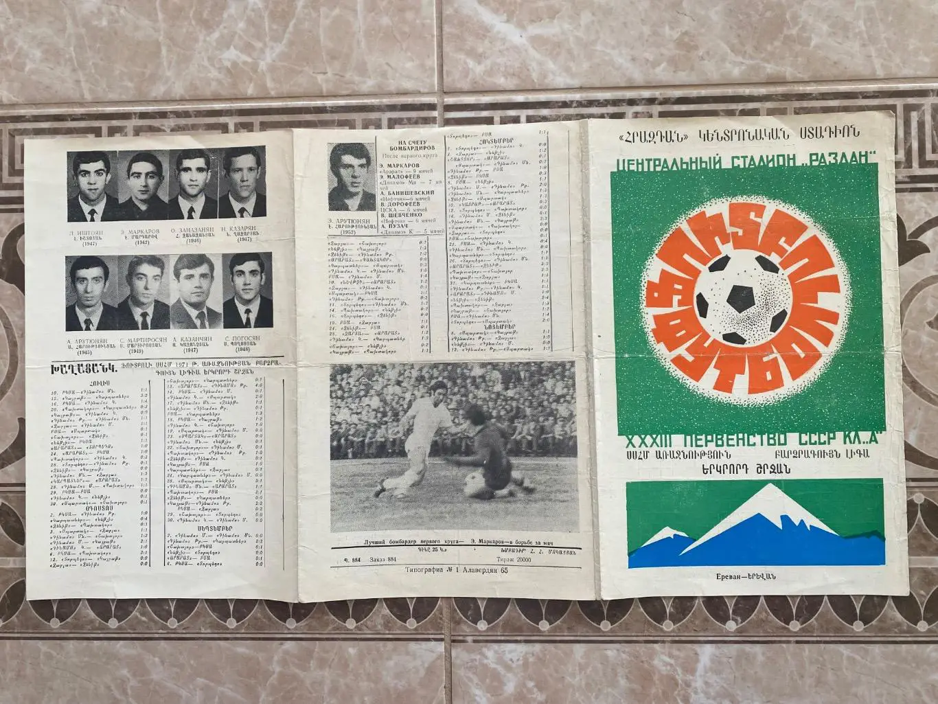 Буклет. Арарат Єреван. 1971.#.м. 1