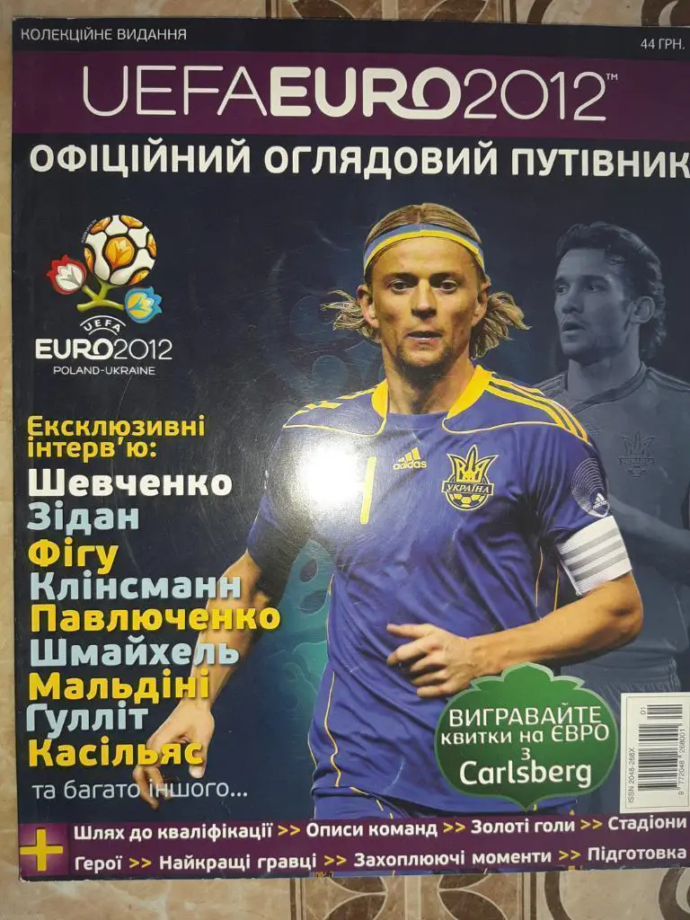 журнал. євро-2012. офіційний оглядовий путівник. колекційне видання.м.