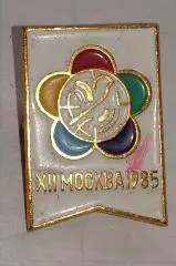 значок. фестиваль-1985.т.