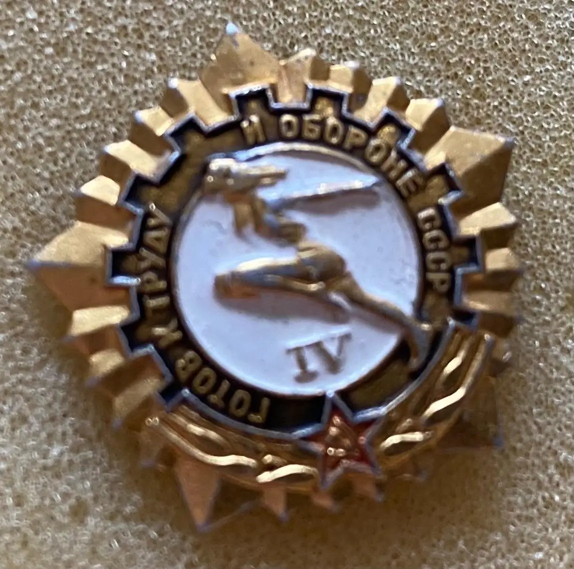 Значок. Гпо 4 розряд.т.