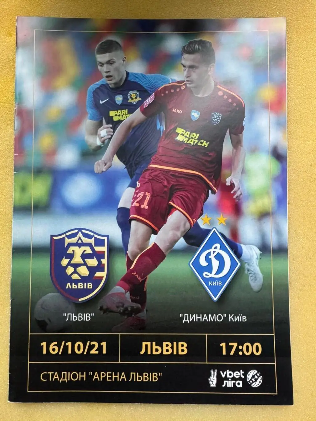 Акція до 10.03.2025. Ф.К. Львів- Динамо Київ .16.10.2021..