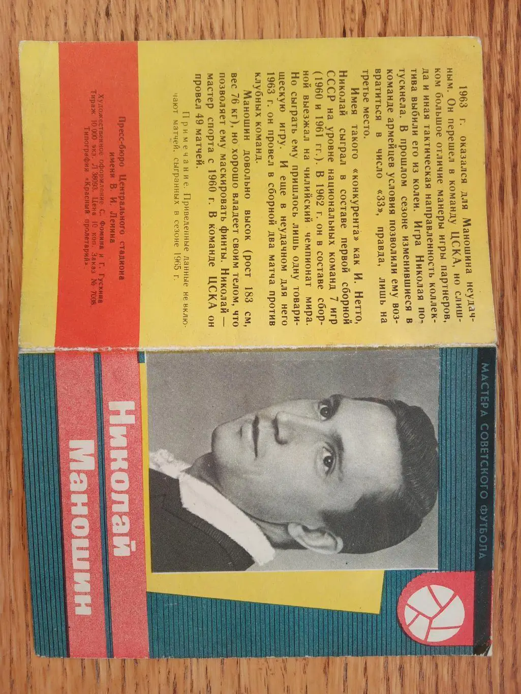 буклет. м.маношин.).м.