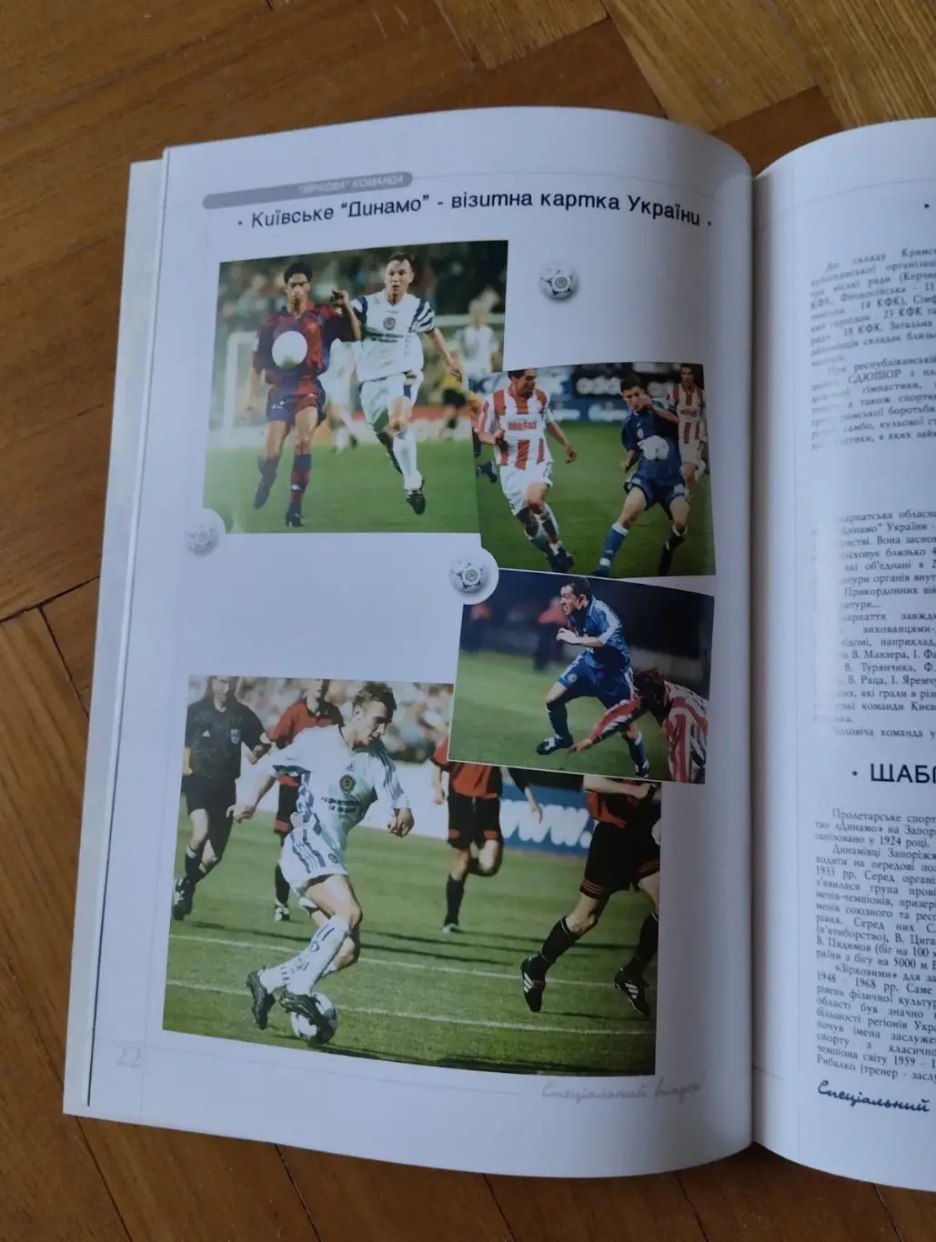 Журнал. Динамо-75 років.#. 3