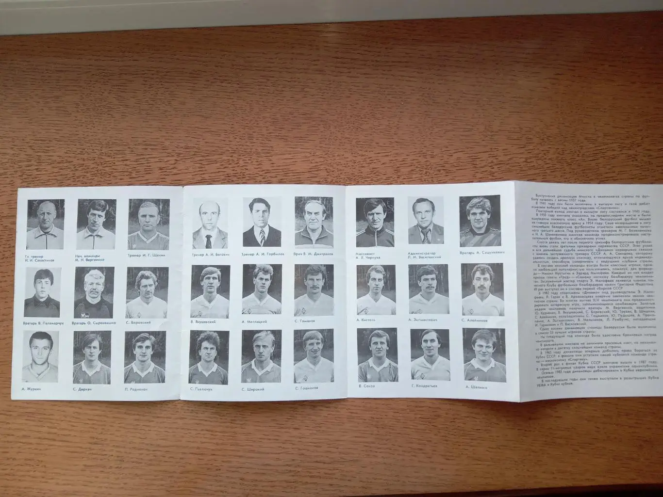 буклет. динамо міськ.м. 1