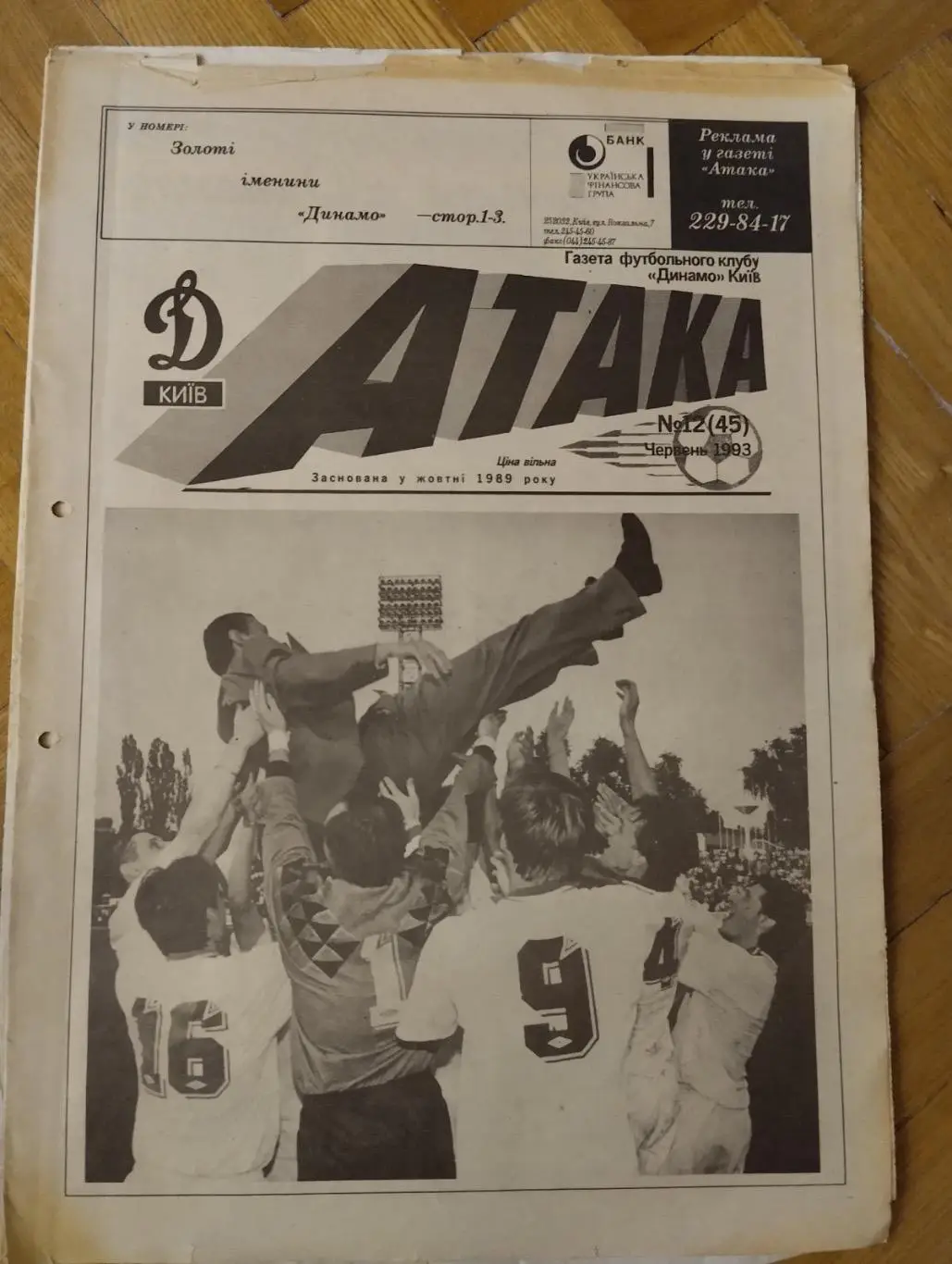 Газета. Атака . #12.1993.#.