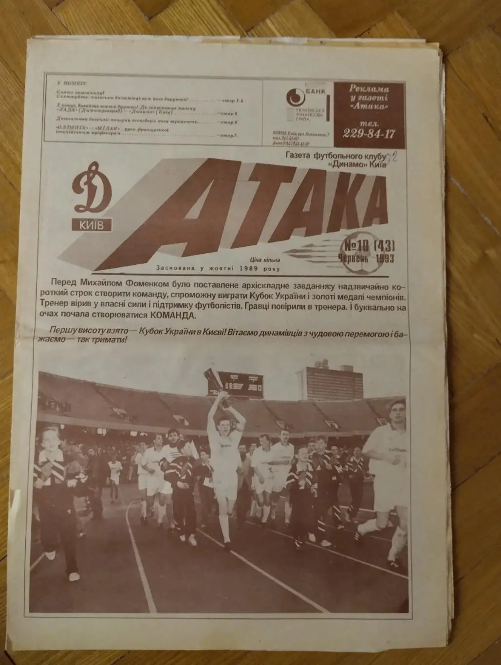 Газета. Атака . #10. 1993.#.