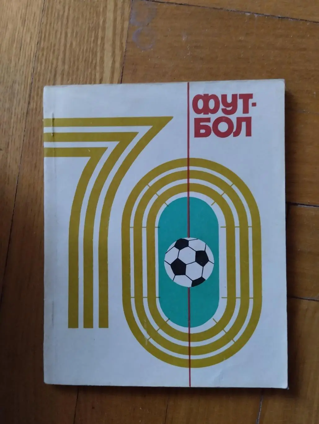 Довідник- календар.1970.#.