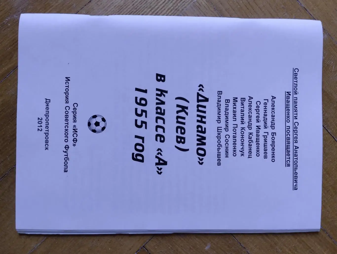 Довідник. Динамо Київ.1955.#.