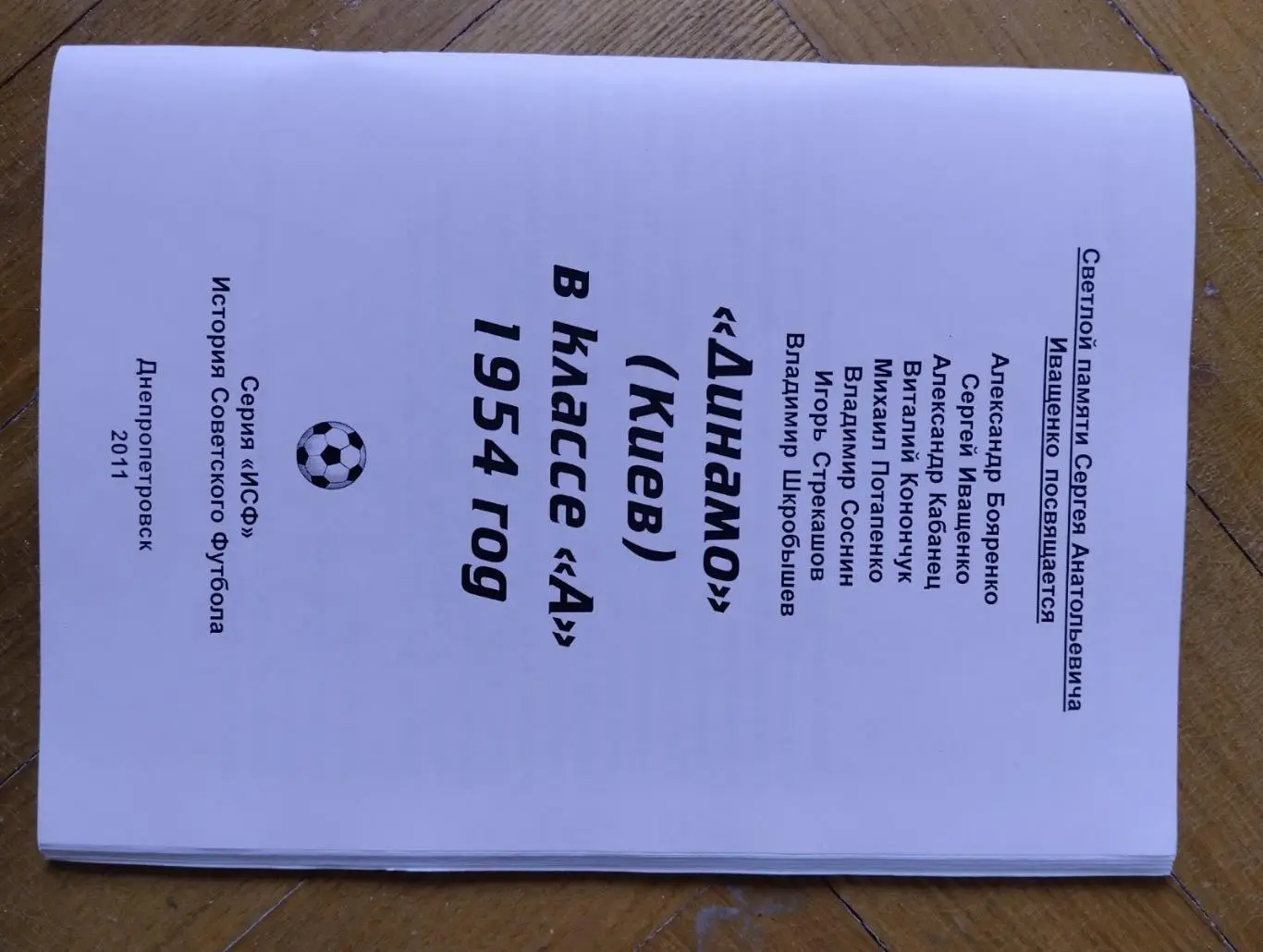 Довідник. Динамо Київ-1954.#.